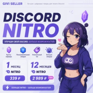 خرید دیسکورد نیترو Discord Nitro