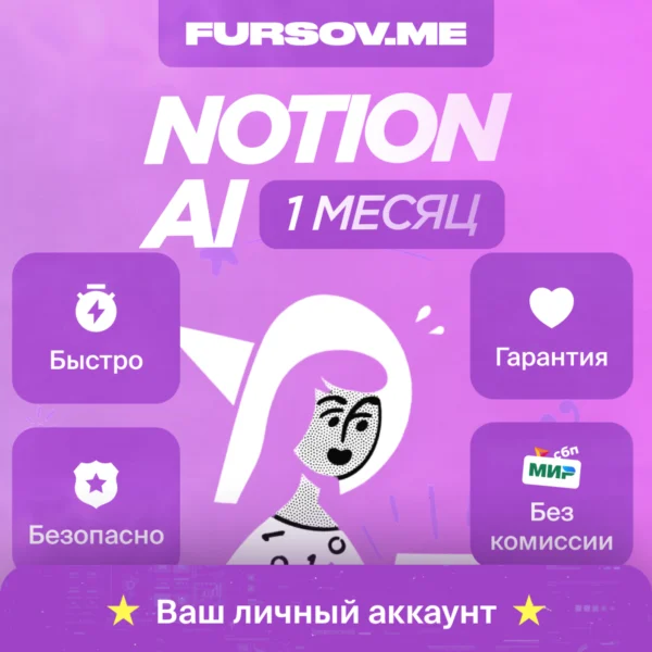 خرید اکانت هوش مصنوعی Notion AI