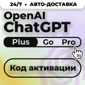 خرید اکانت ChatGPT Plus